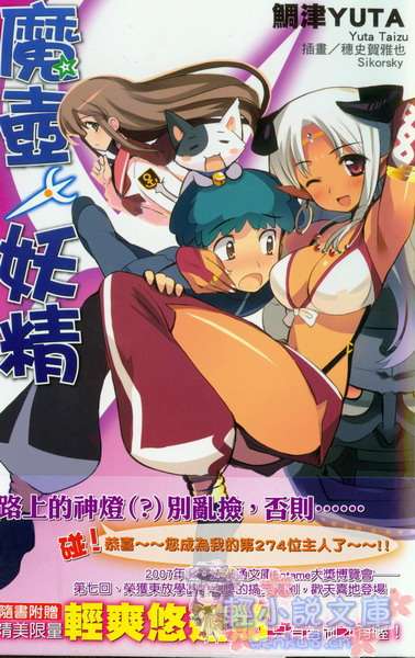 魔壶妖精小说插图（9）