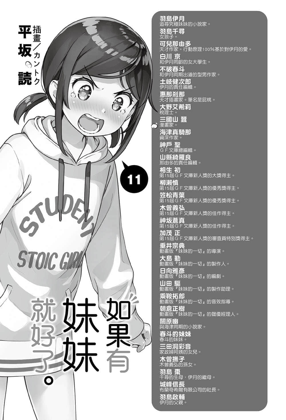 《如果有妹妹就好了》11 插圖（7）