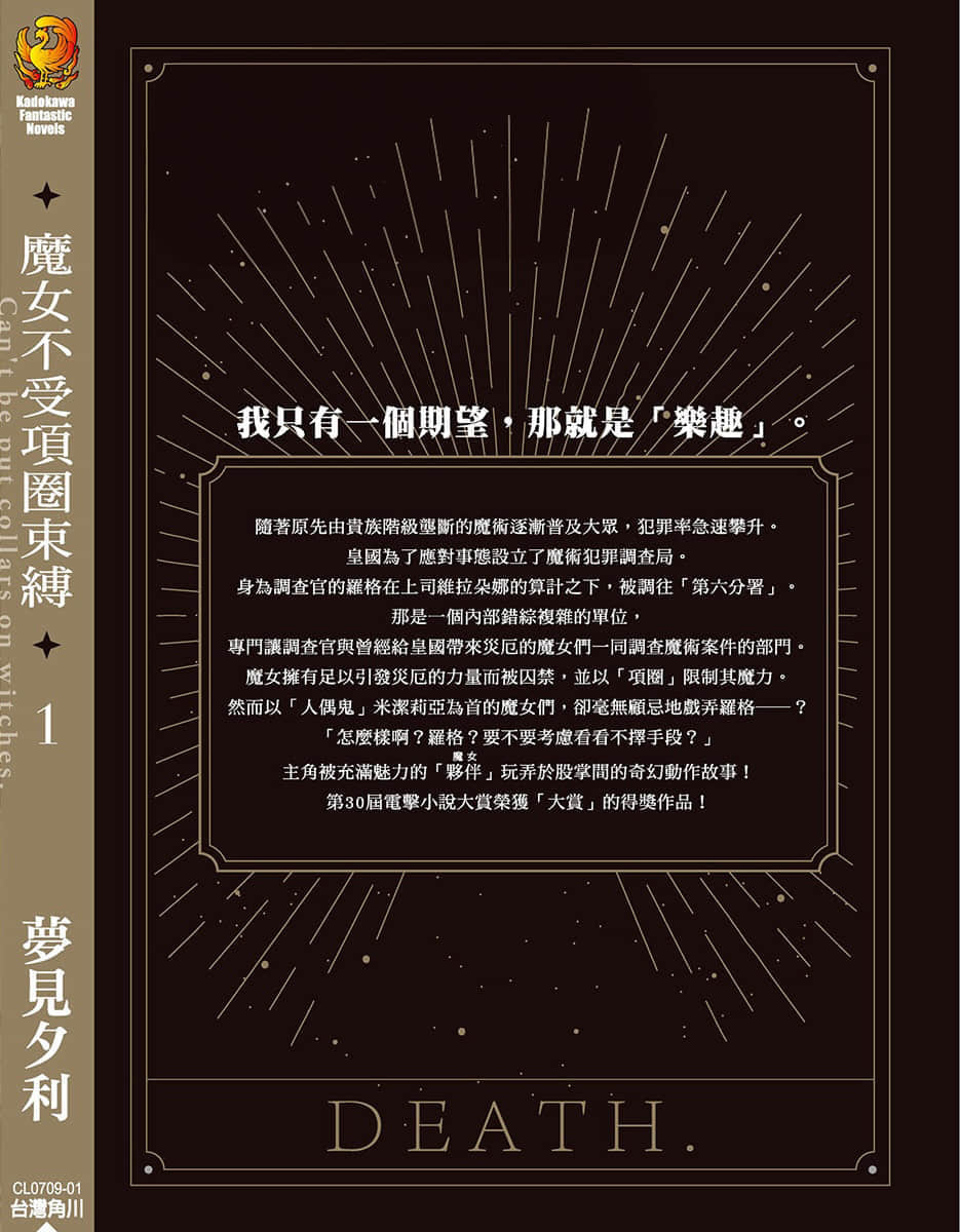 魔女不受项圈束缚小说插图（20）