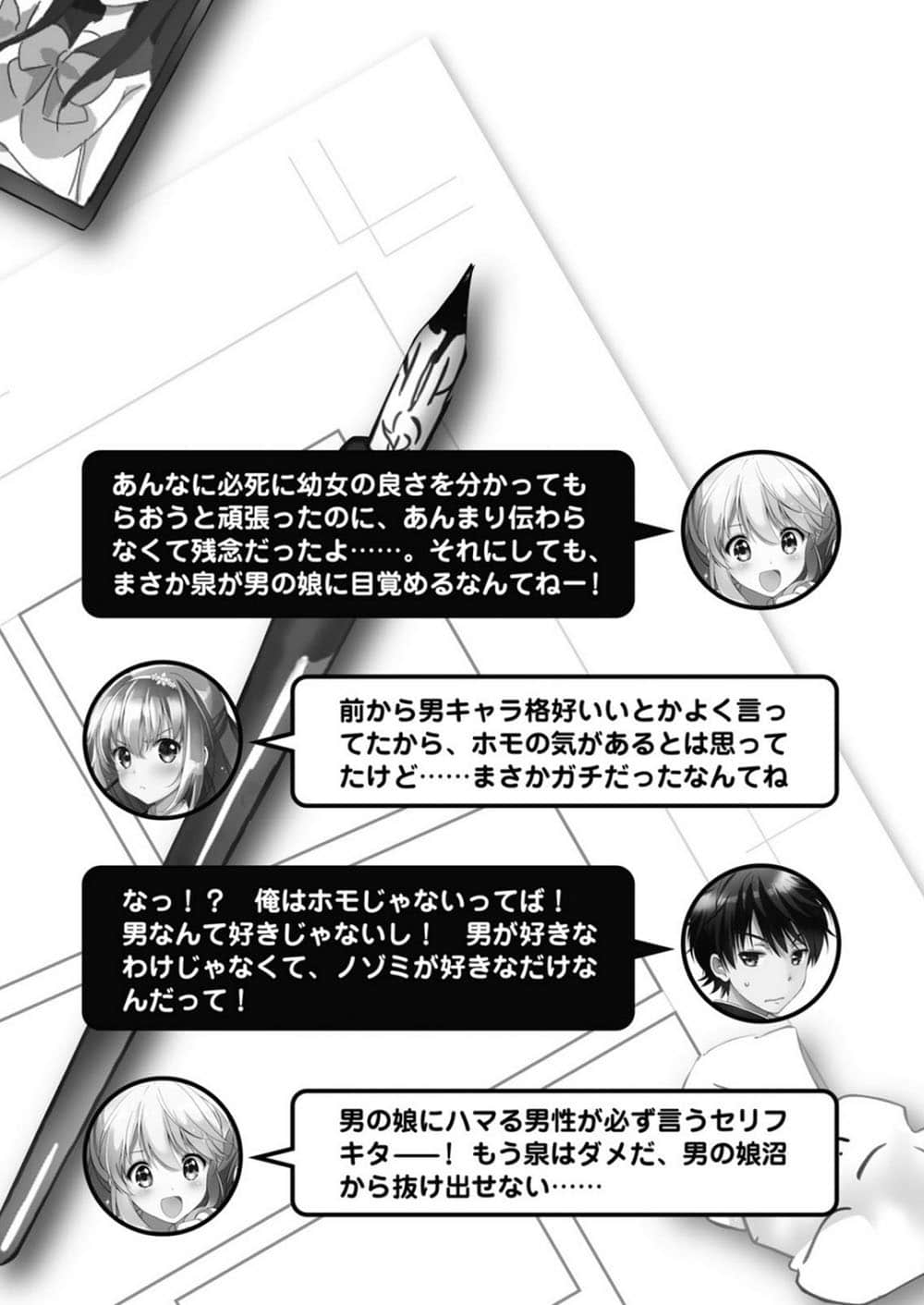 《我與她的漫畫萌戰記》增刊號 插圖（16）