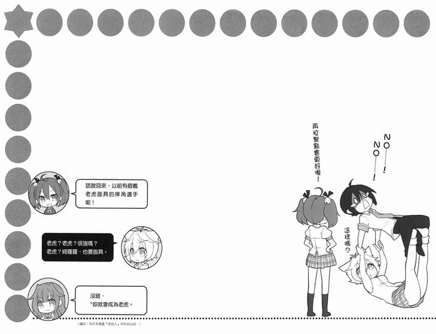 《GJ部》7 摔角技巧插图（1）