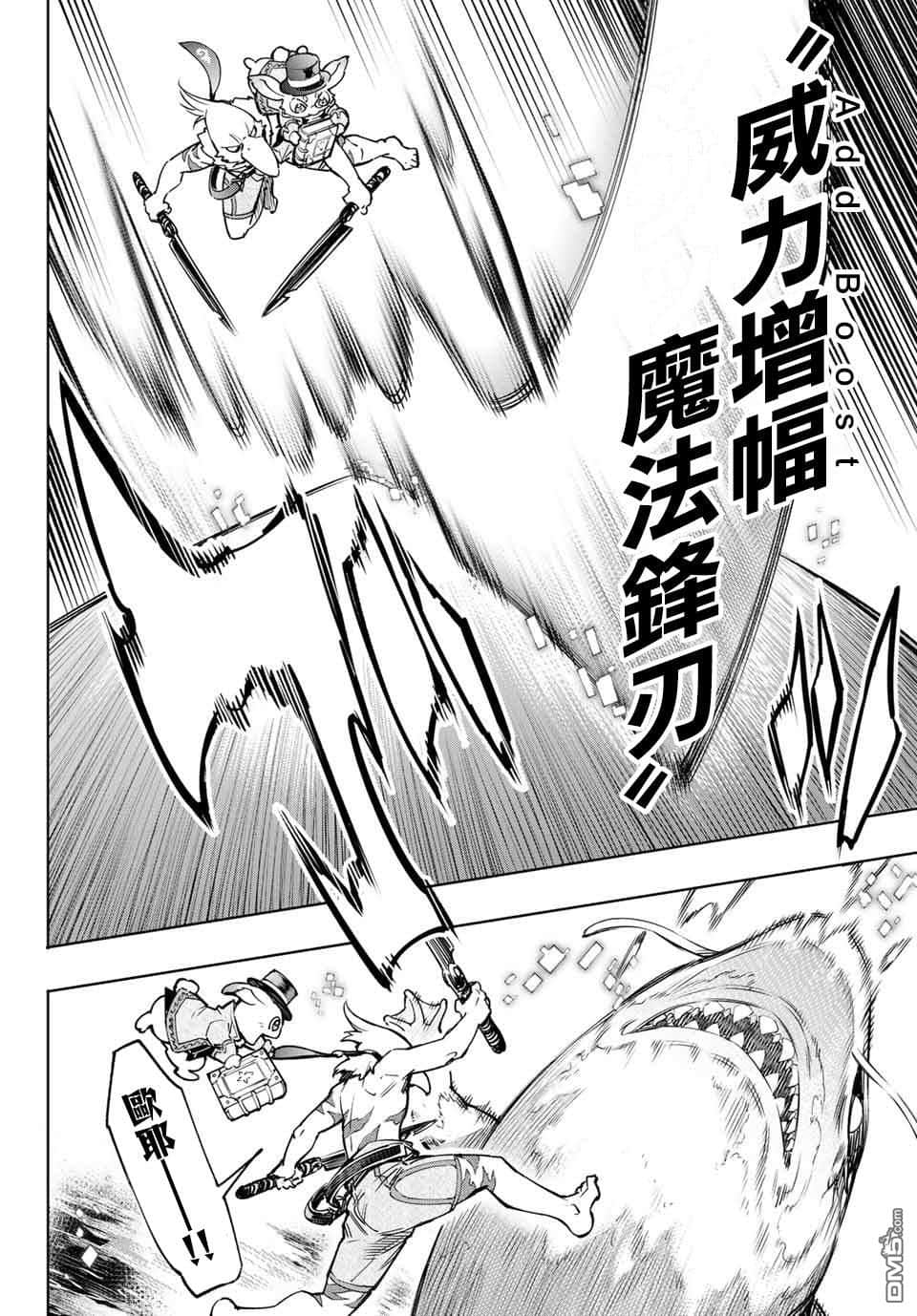 香格里拉边境（漫画）小说插图（206）