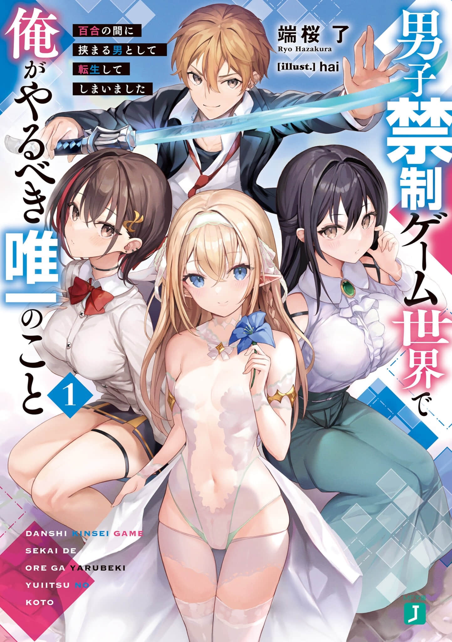 《轉生成夾在百合中間的男人了》作品相關 轉載信息插圖(1)