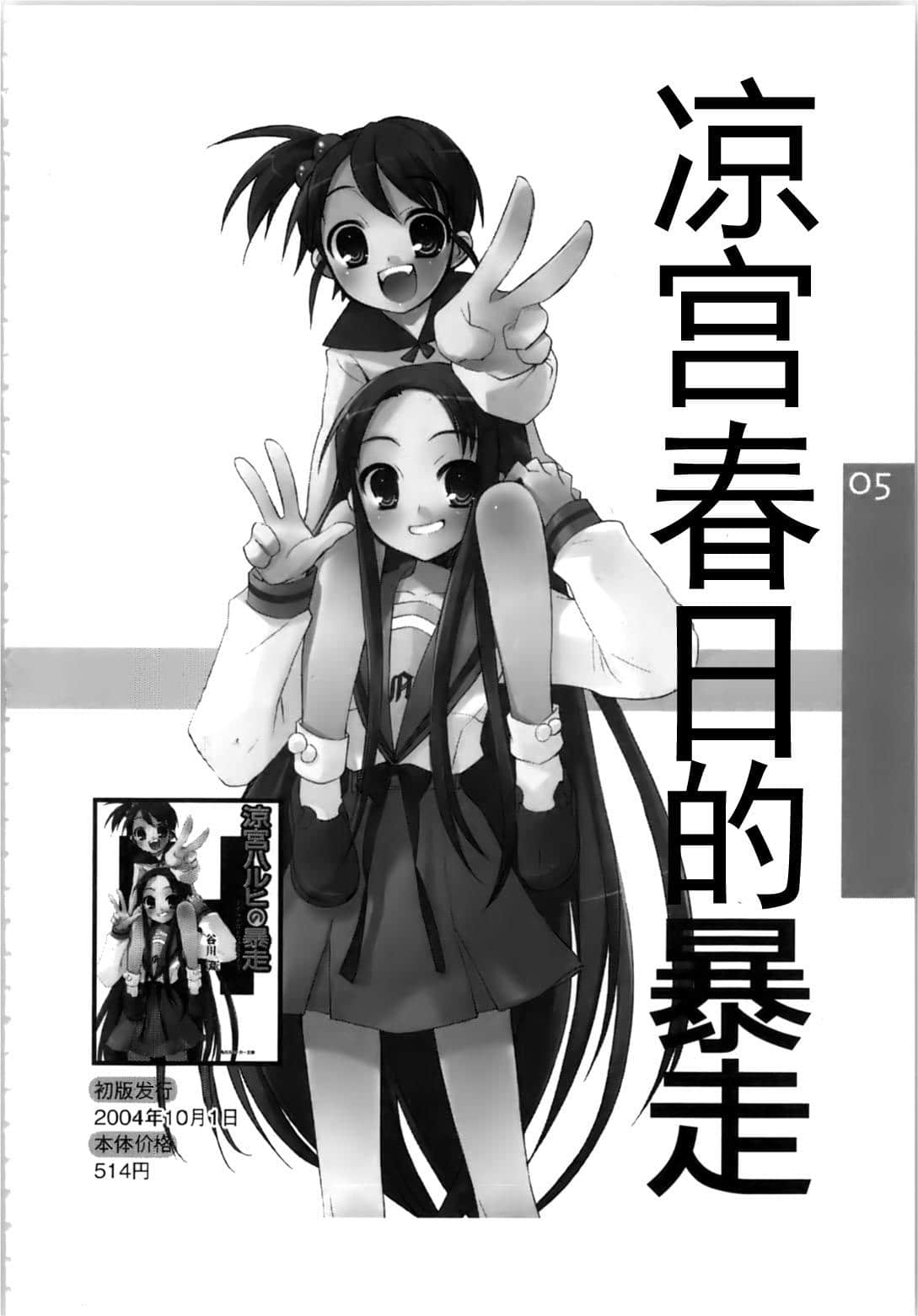 《涼宮春日系列》OFFICAL FANBOOK 涼宮春日的觀測 第二章 各卷詳解插圖（18）