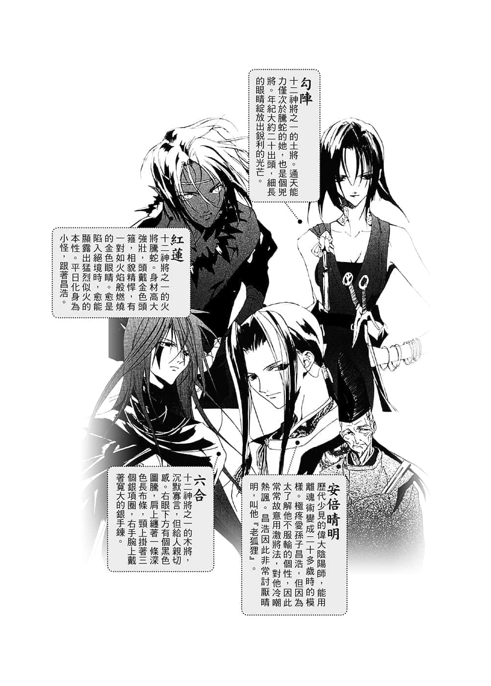 《少年陰陽師》11 冥夜之帳 插圖（3）