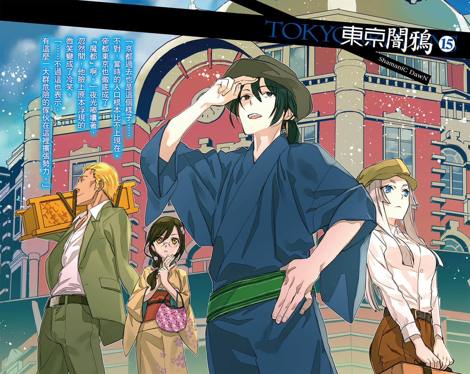 《东京暗鸦》15 ShamaniC DawN 插图（2）