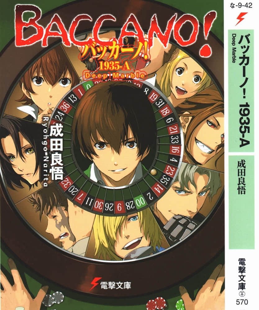 《BACCANO！大骚动》18 1935-A Deep Marble 插图（1）