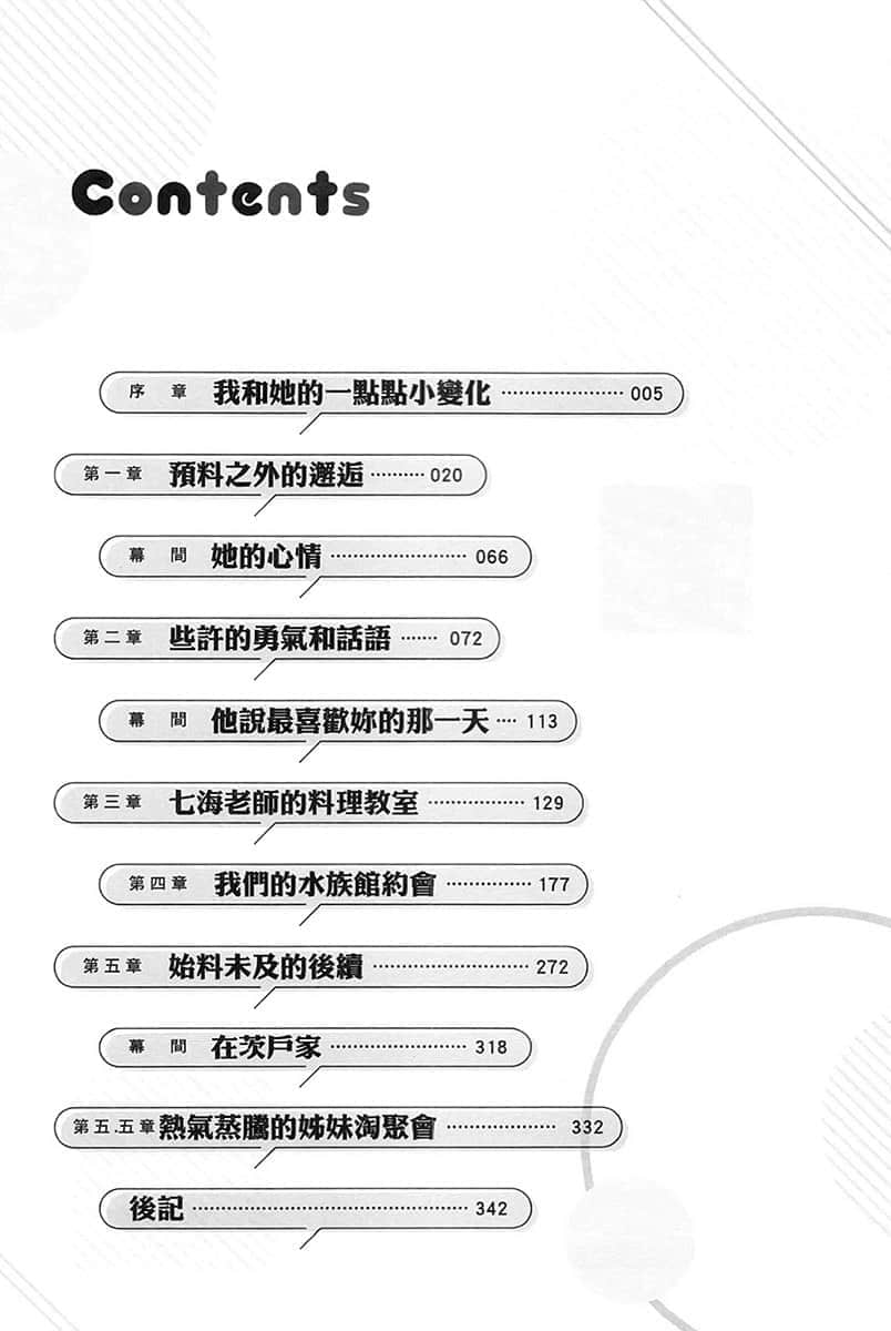 《辣妹因为惩罚游戏才向我这个边缘人告白，但显然是真心爱上我了》2 插图（5）