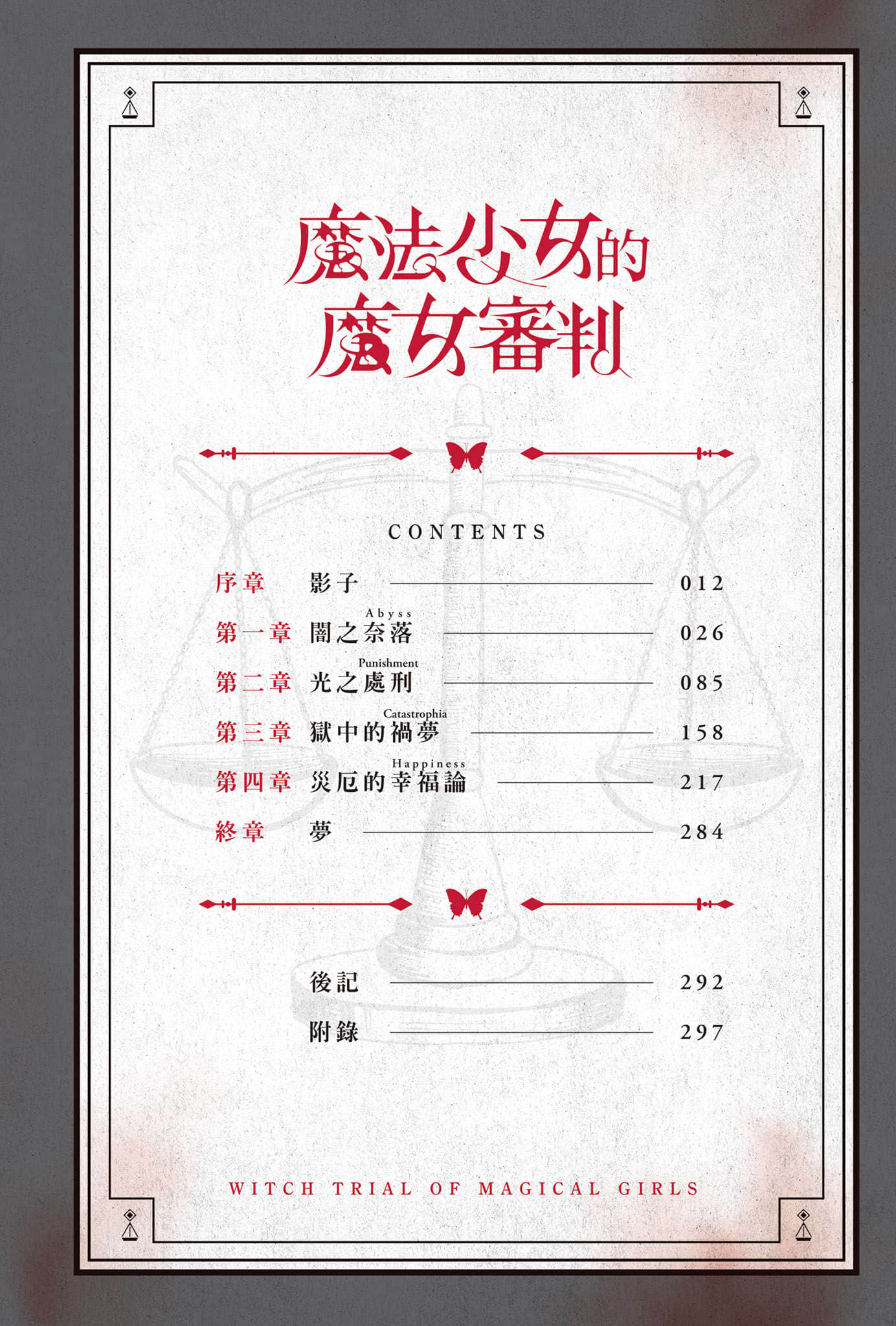 魔法少女的魔女审判小说插图（16）
