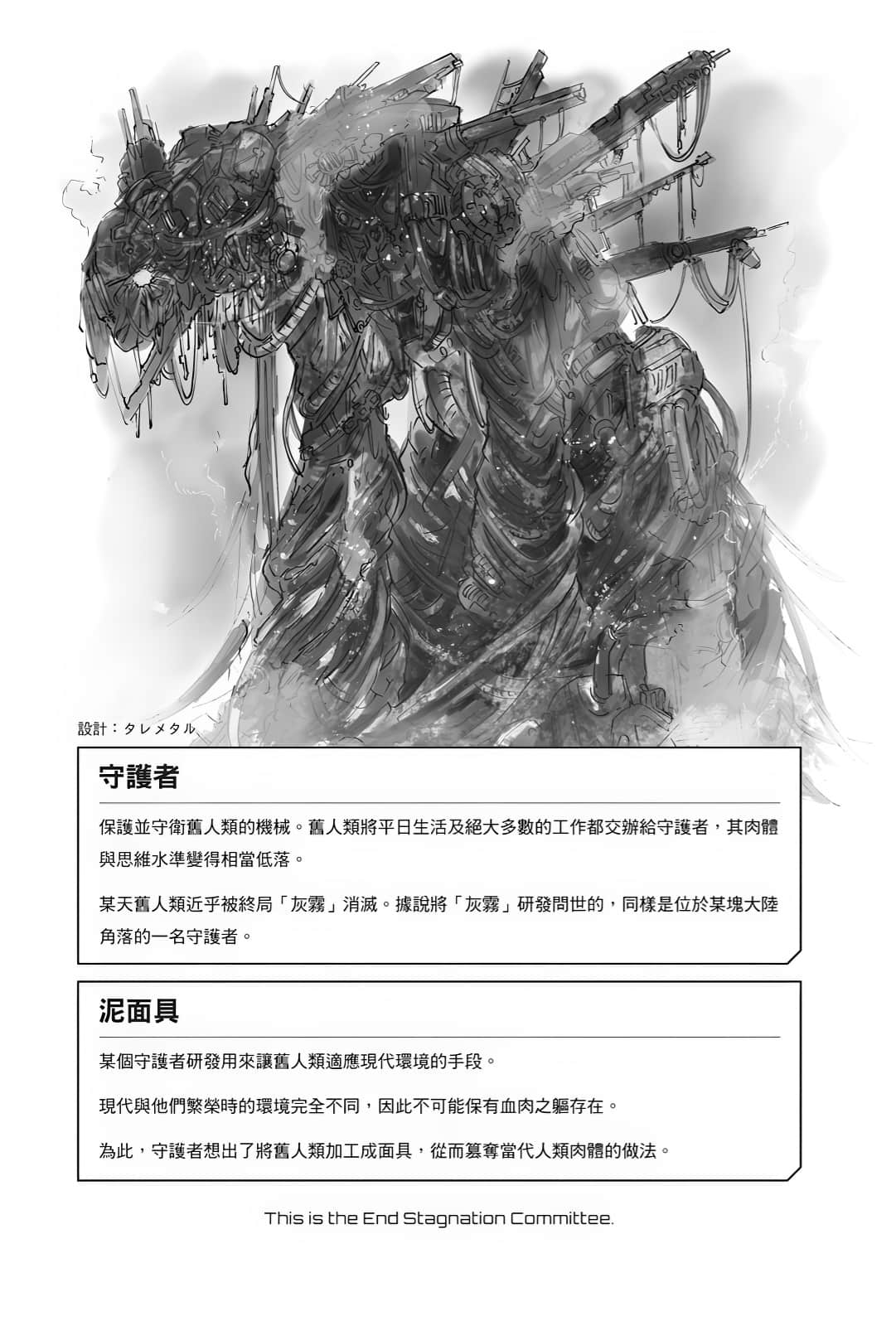 这里是终局停滞委员会。小说插图（10）