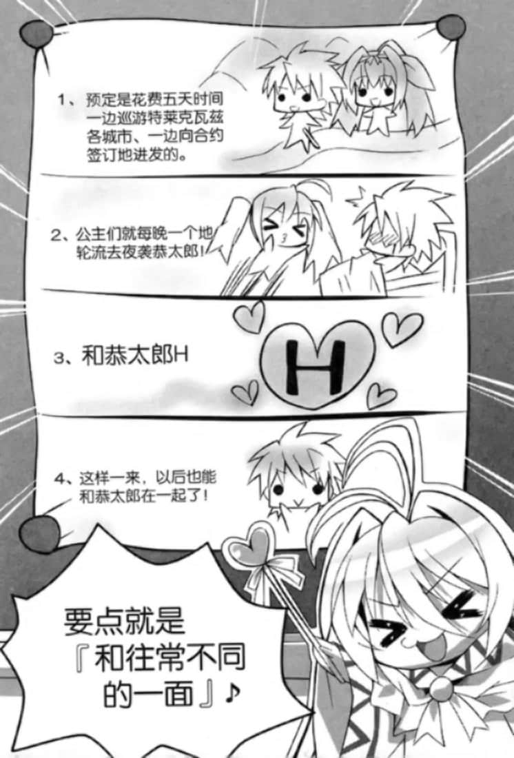 《HP 公主天国》5 插图(6)