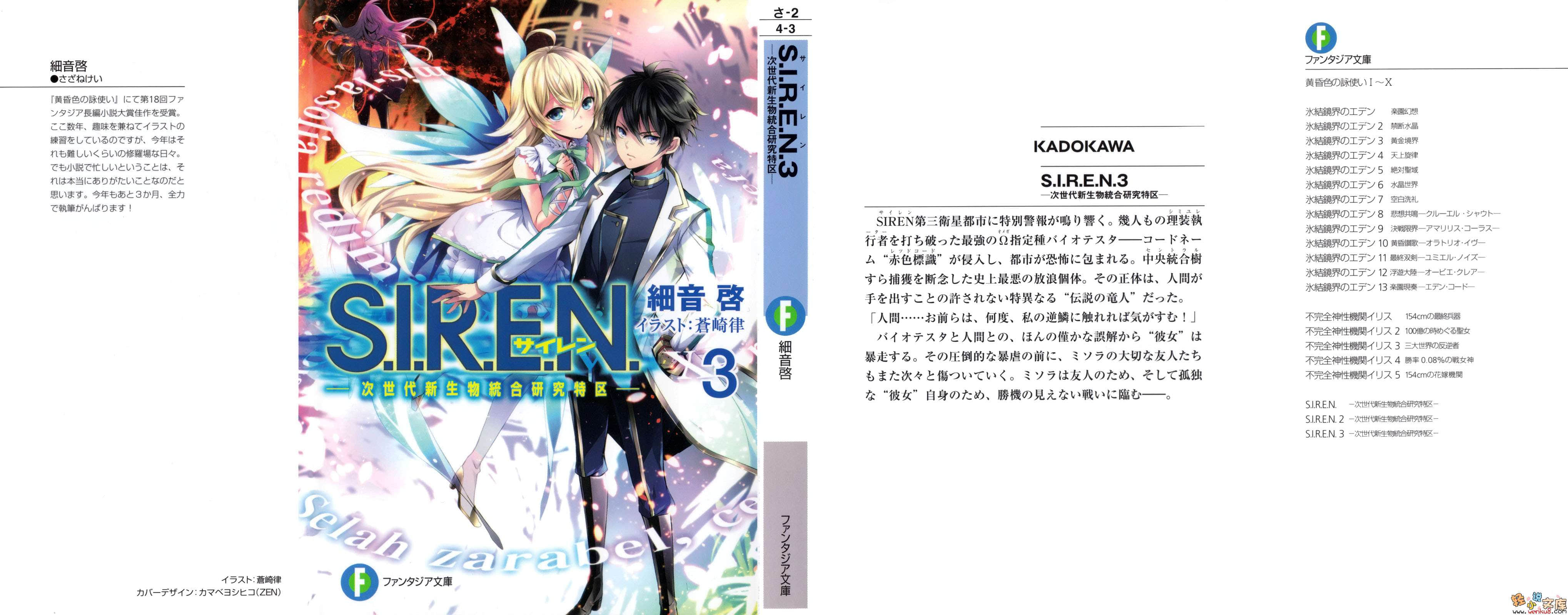 《S.I.R.E.N.次世代生物统合研究特区》3 插图（1）