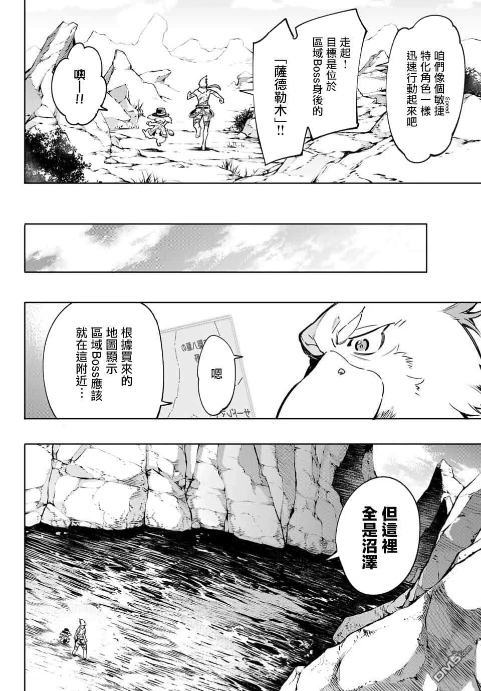 香格里拉边境（漫画）小说插图（201）