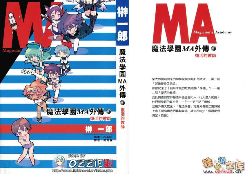 《魔法學園MA》外傳二 復活的教師 插圖（1）