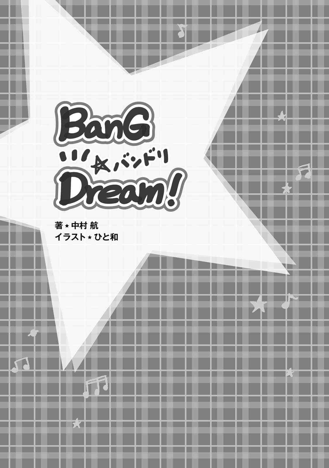 BanG Dream！小说插图（3）