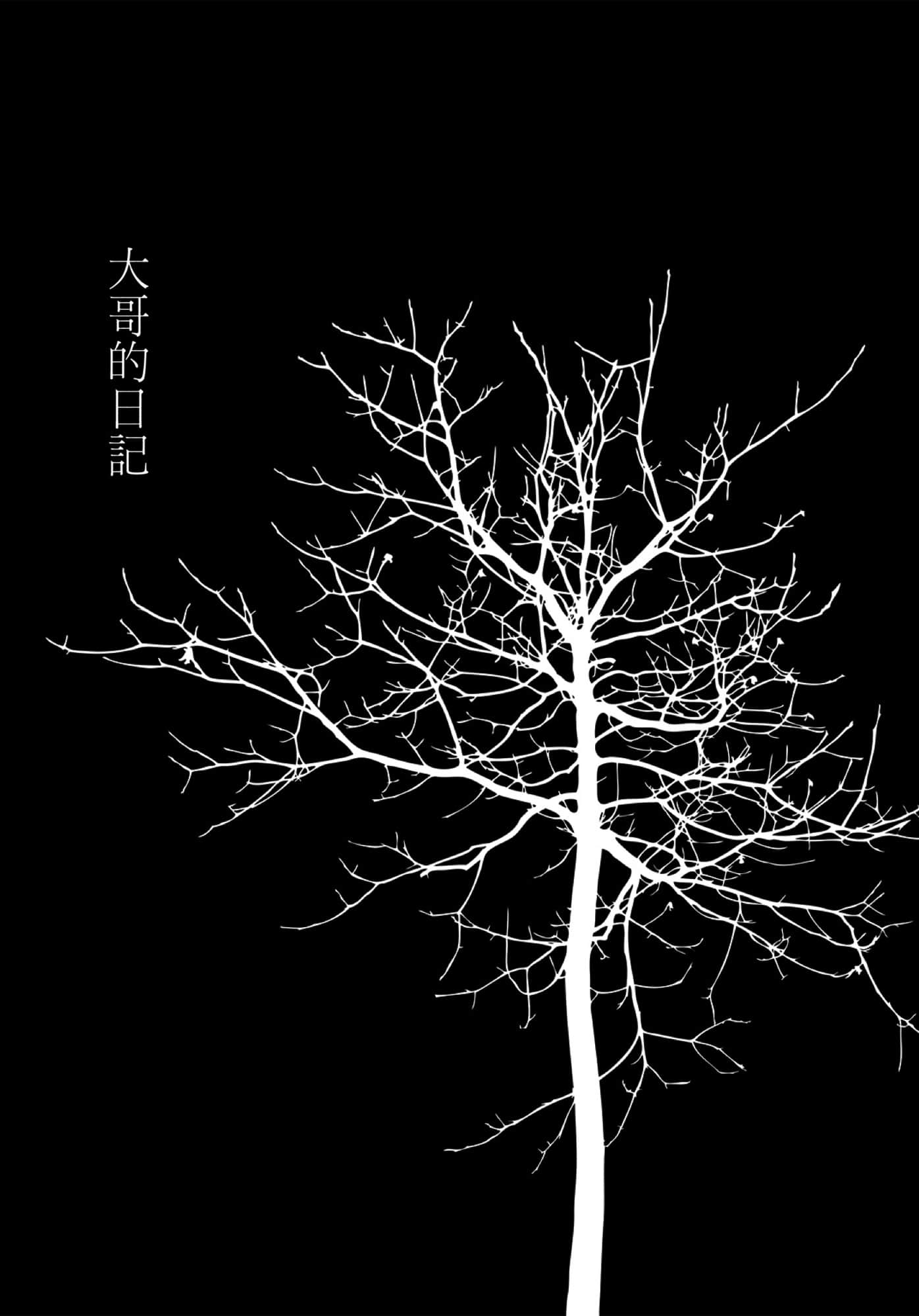 白蝶记—怎样才能冲破牢狱，如何让你重拾笑容—小说插图（16）