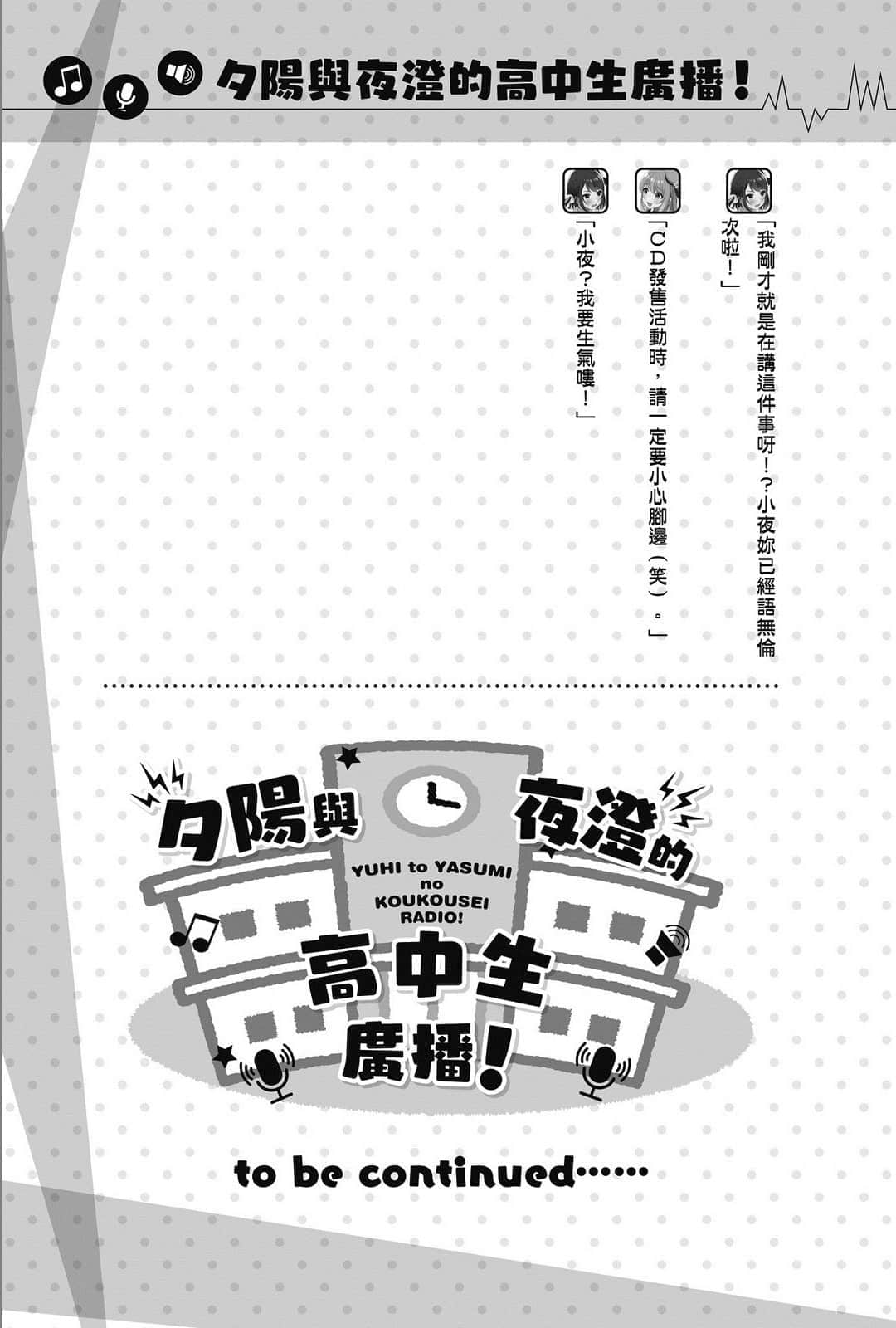 《聲優廣播的幕前幕後》＃01 夕陽與夜澄掩飾不了？ 第12回～夕陽與夜澄與組團～插圖（2）