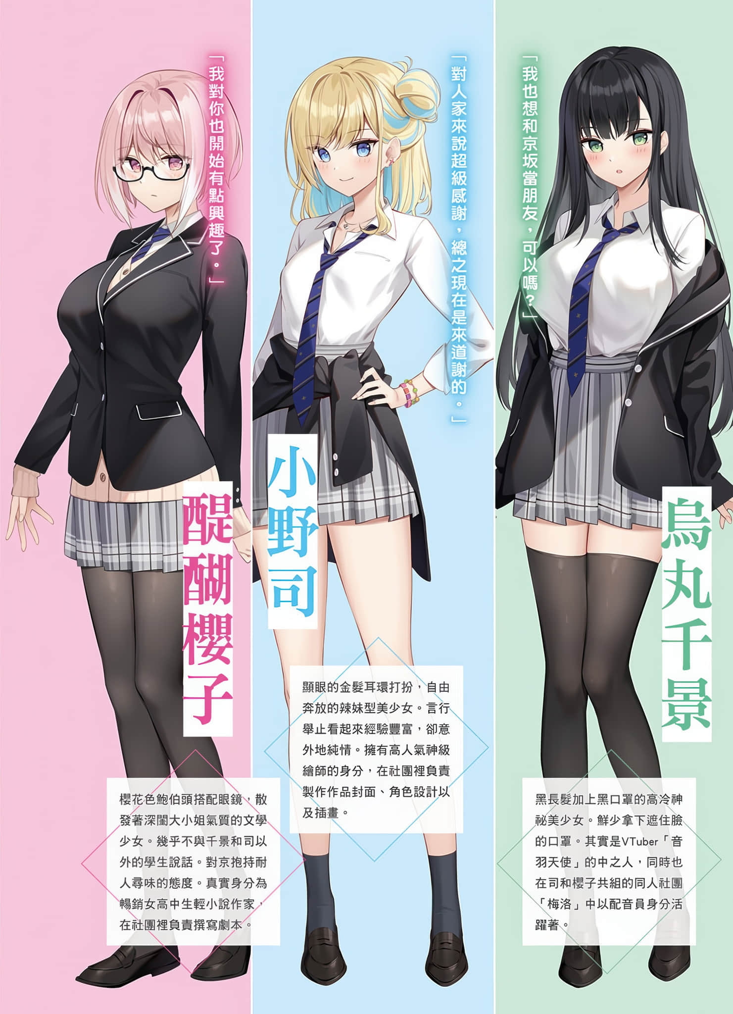 《成爲校園三大美女的小白臉》1 插圖（4）