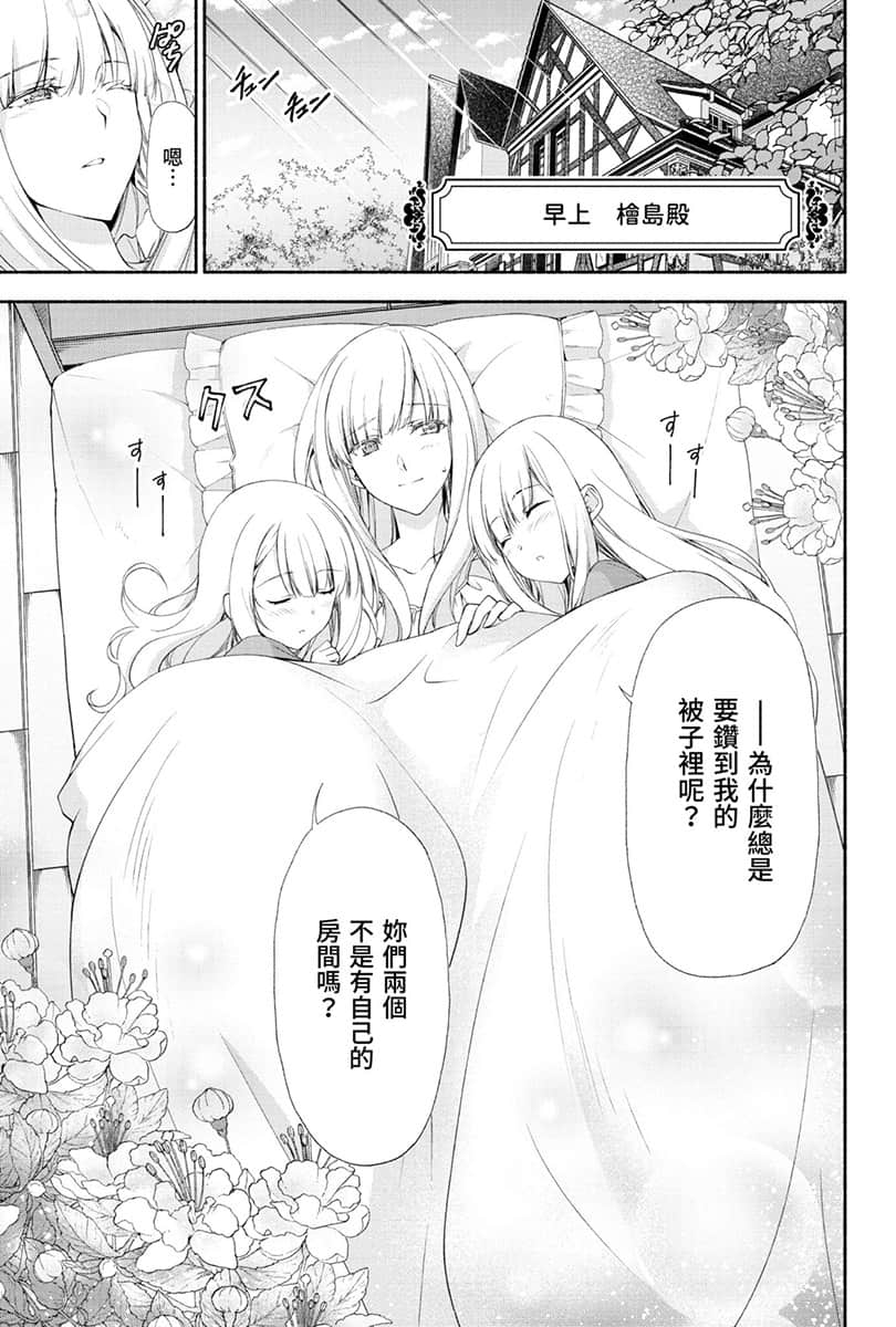 《身爲前貴族大小姐兼未婚媽媽，女兒們太可愛了就算當冒險者也一點都不辛苦》4 卷末附錄 漫畫版第2回 ①插圖（2）