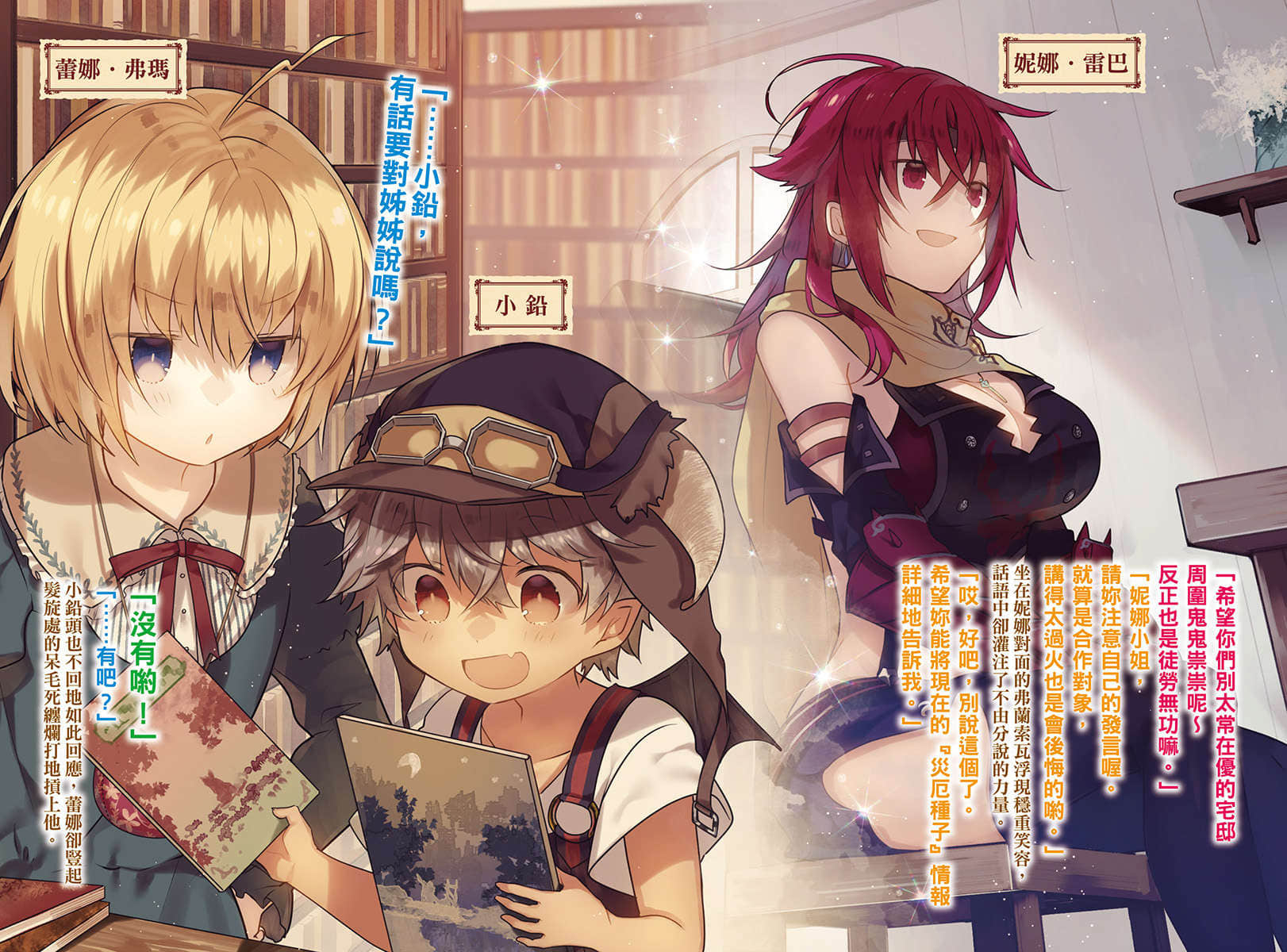 異界轉生強奪戰小說插圖（281）