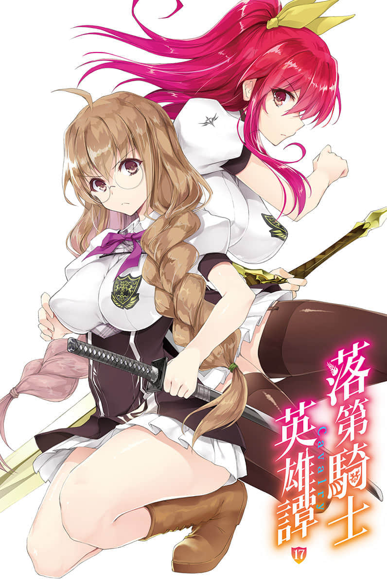 《落第骑士英雄谭》17 插图(2)