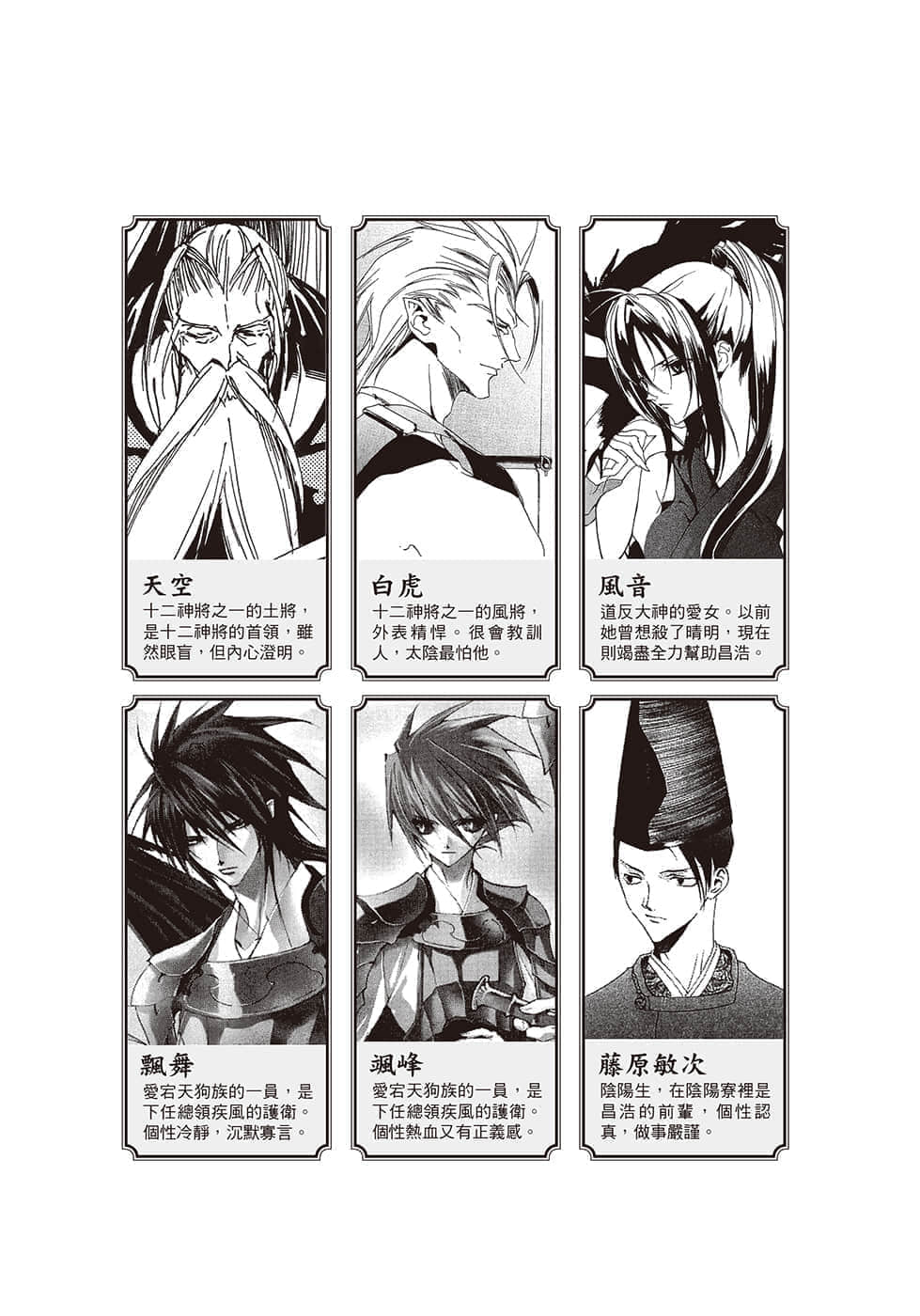 《少年陰陽師》30 玄天之渦 插圖（4）
