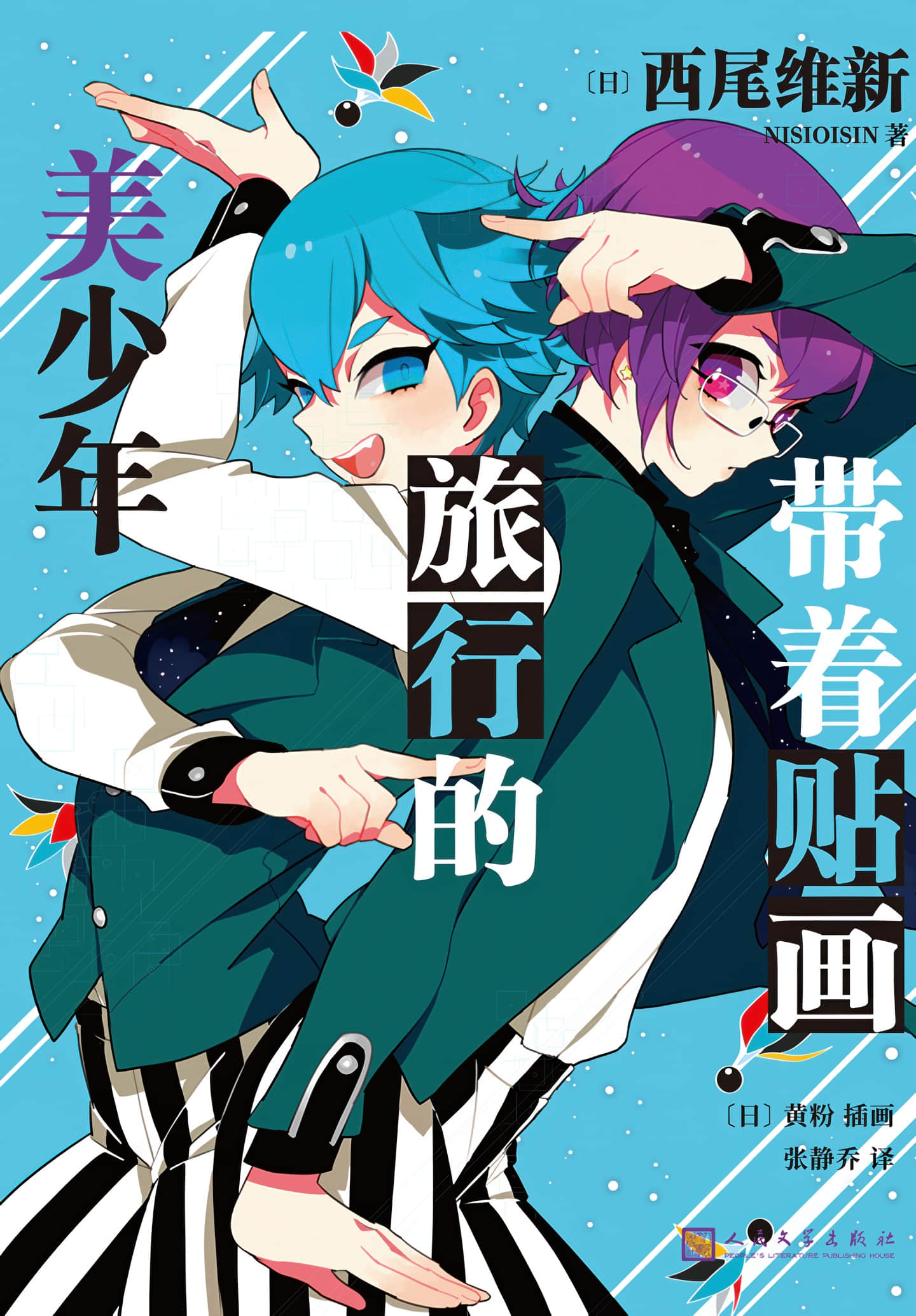 美少年偵探團小說插圖（10）