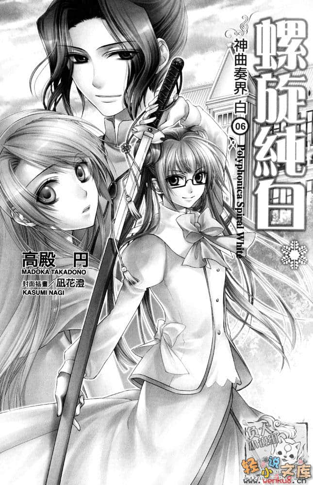 《神曲奏界 白》6 螺旋纯白 插图（5）