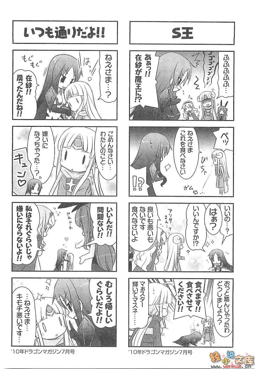 《蒼穹女武神》5 插圖（27）