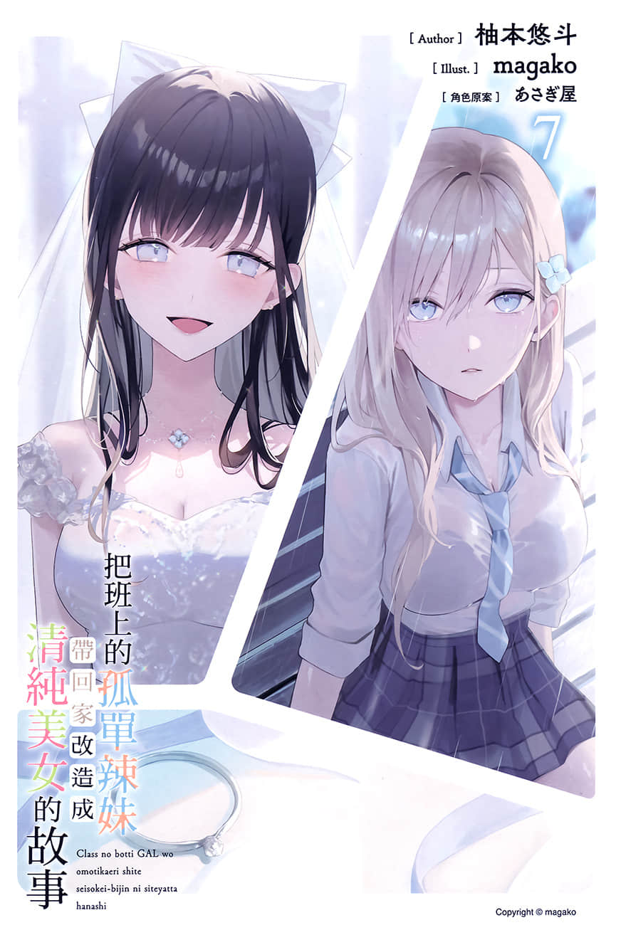 《把班上的孤单辣妹带回家改造成清纯美女的故事》7 插图（2）