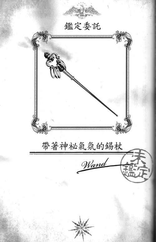 迷宫都市的古董商店小说插图（41）