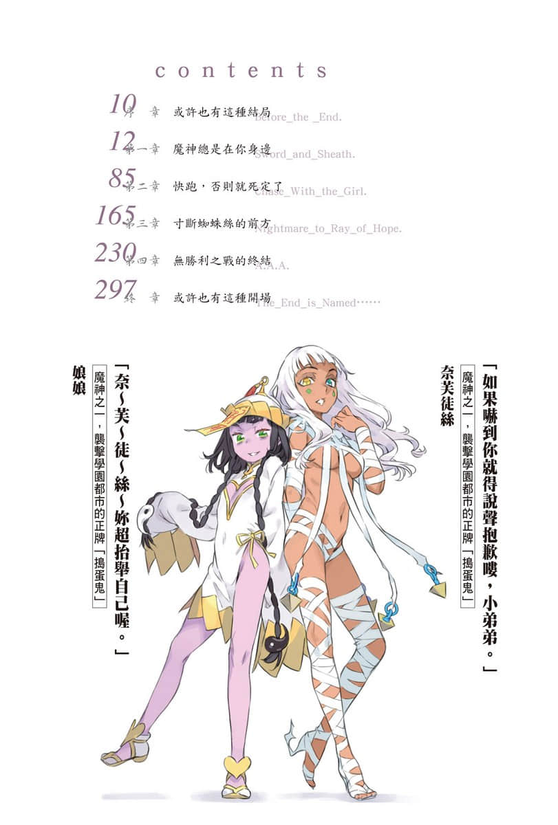 《新约 魔法禁书目录》13 插图(5)
