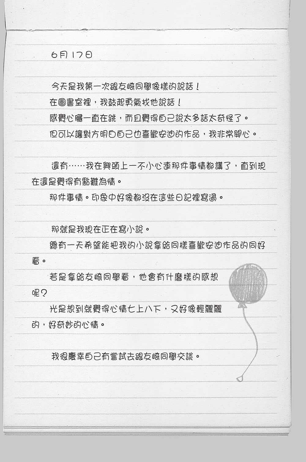 《弱角友崎同學》6.5 5 日記 第二年／五月～插圖（5）