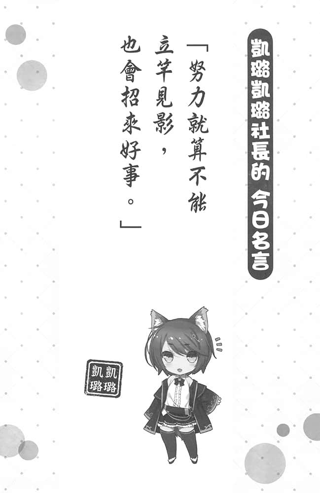 《加入年轻人敬而远之的黑魔法公司，没想到工作待遇好，社长和使魔也超可爱，太棒了！》5 插图（23）