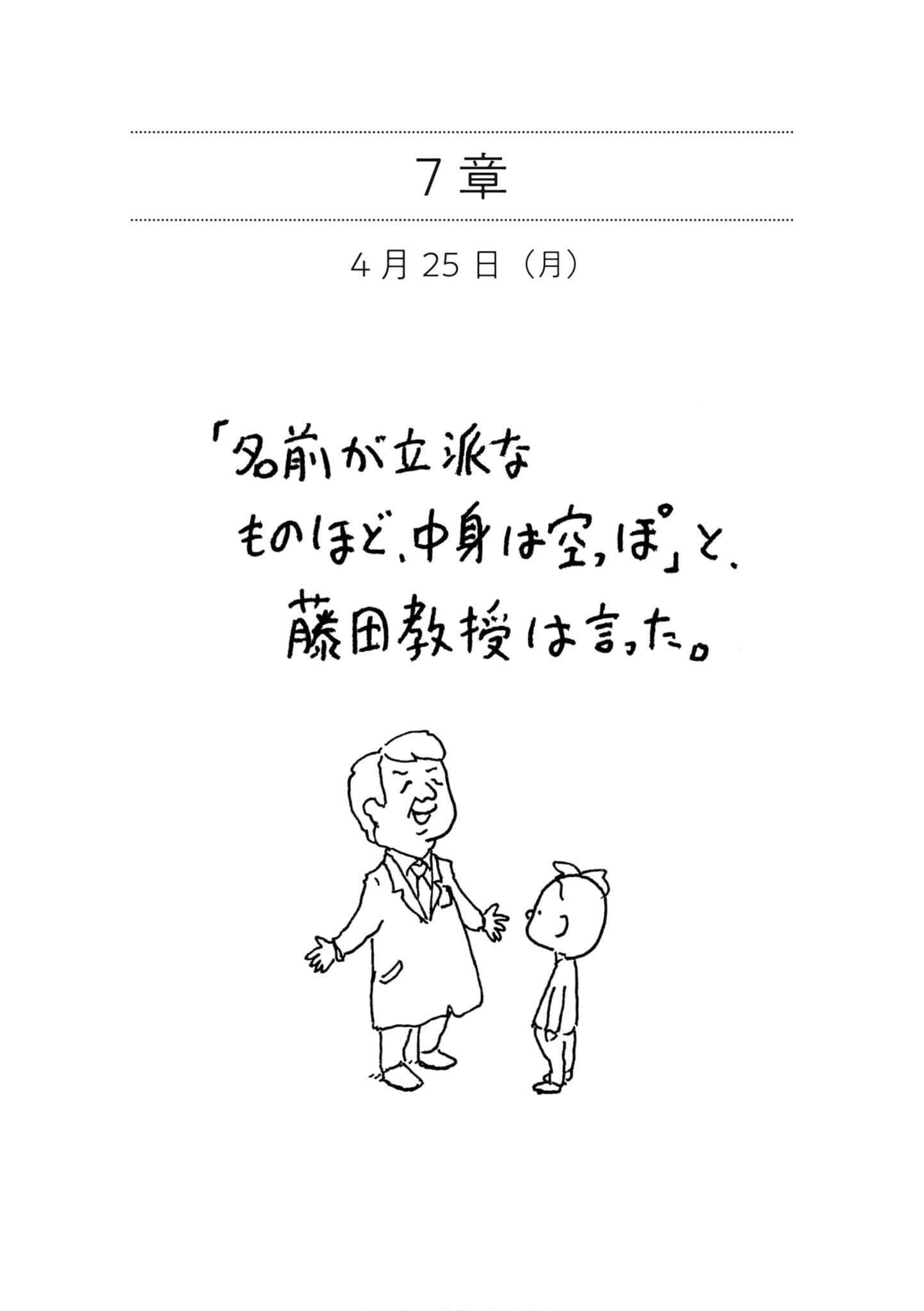 《少年医学生的反击》全一册 作品相关插图（9）