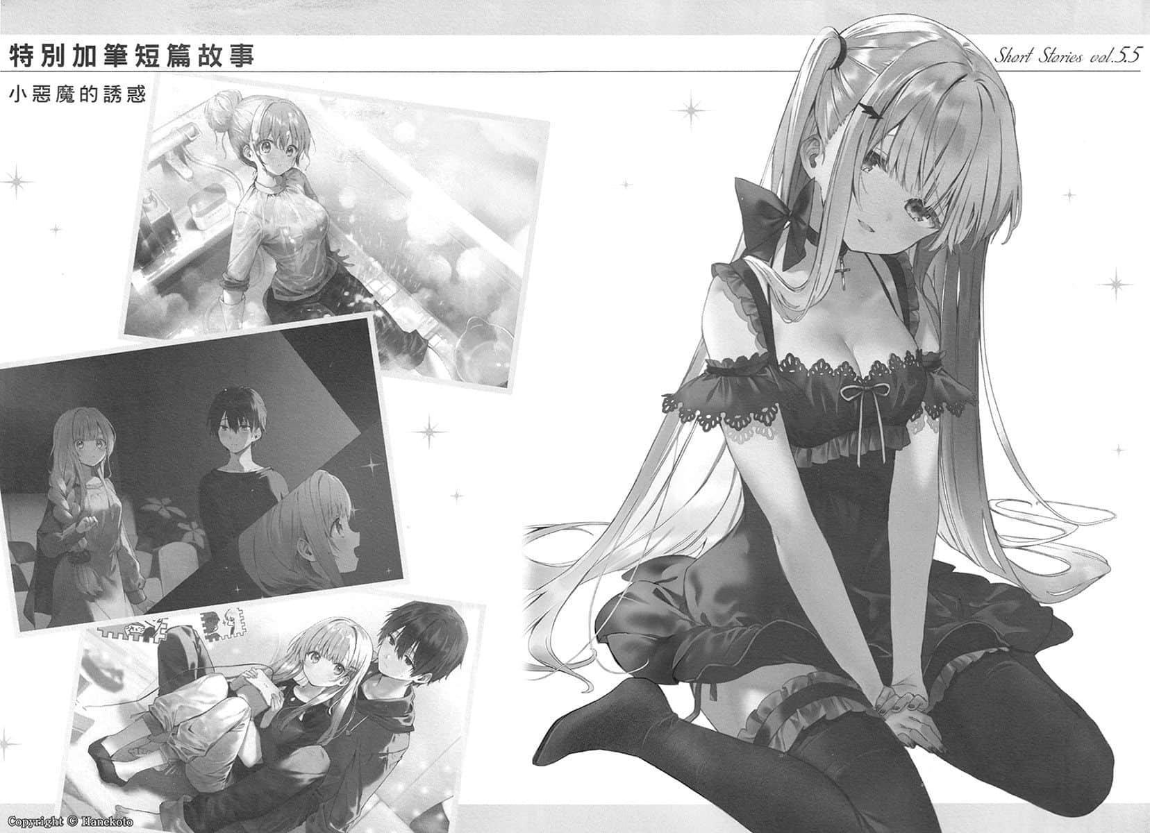 《关于我在无意间被隔壁的天使变成废柴这件事》5.5「恶魔呢喃」豪华册子 特别加笔短篇故事 小恶魔的YH插图（1）