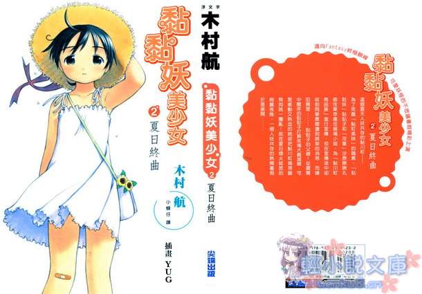 黏黏妖美少女小说插图（15）