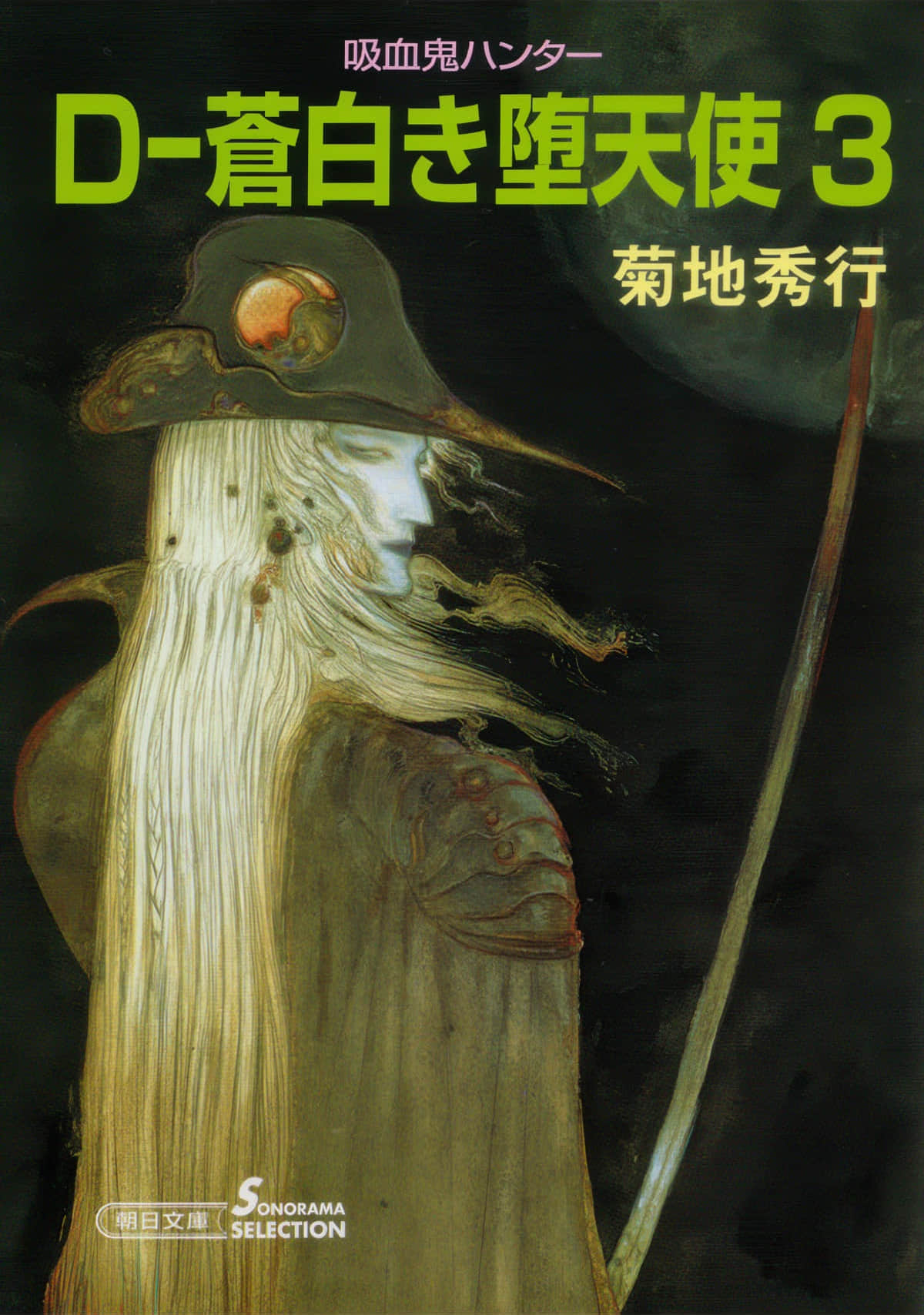 《吸血鬼猎人D》9 苍白的堕天使（三） 第一章 雾中岩道插图（1）