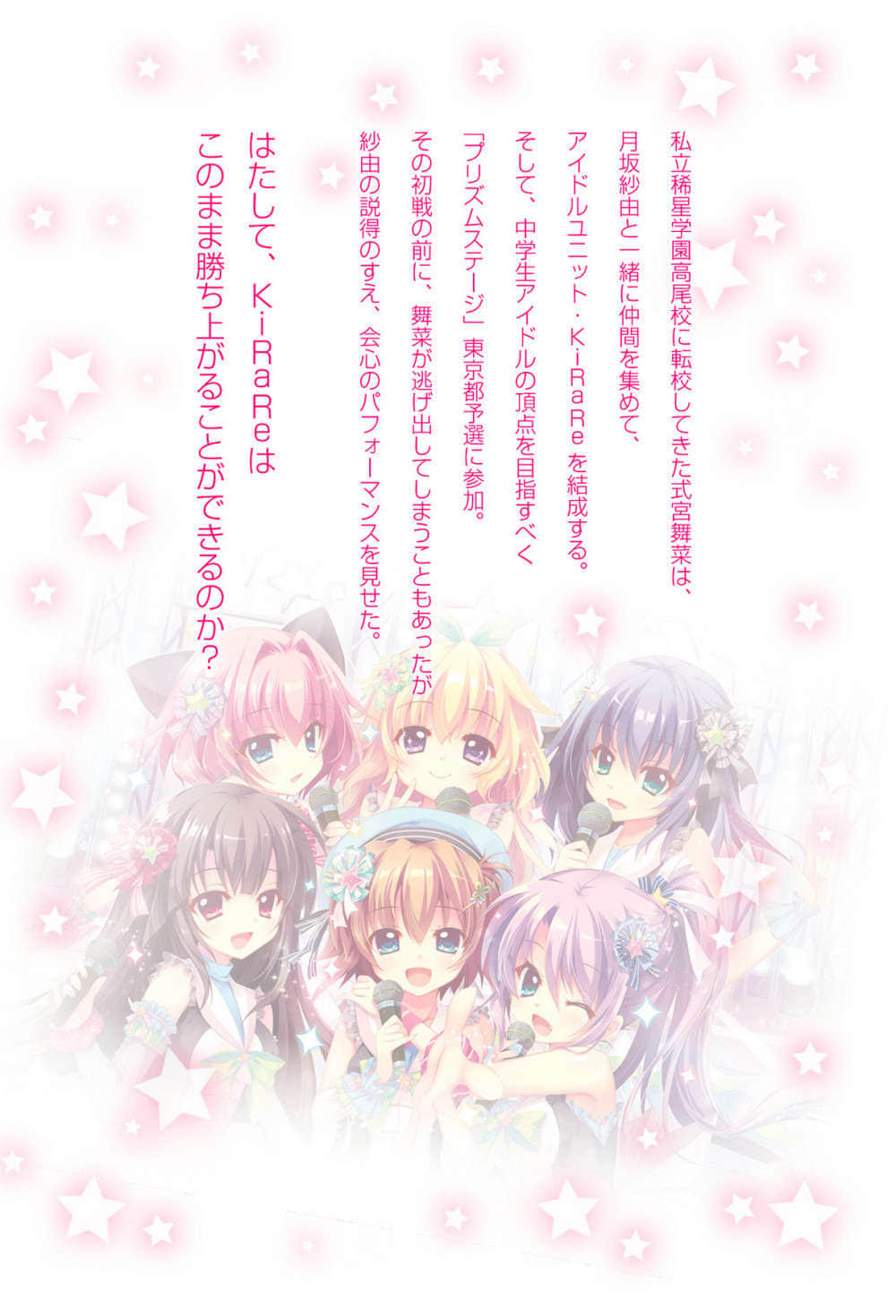 Re:Stage！小说插图（69）
