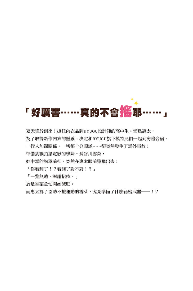 《内衣女孩任你摆布》3 后记插图(1)