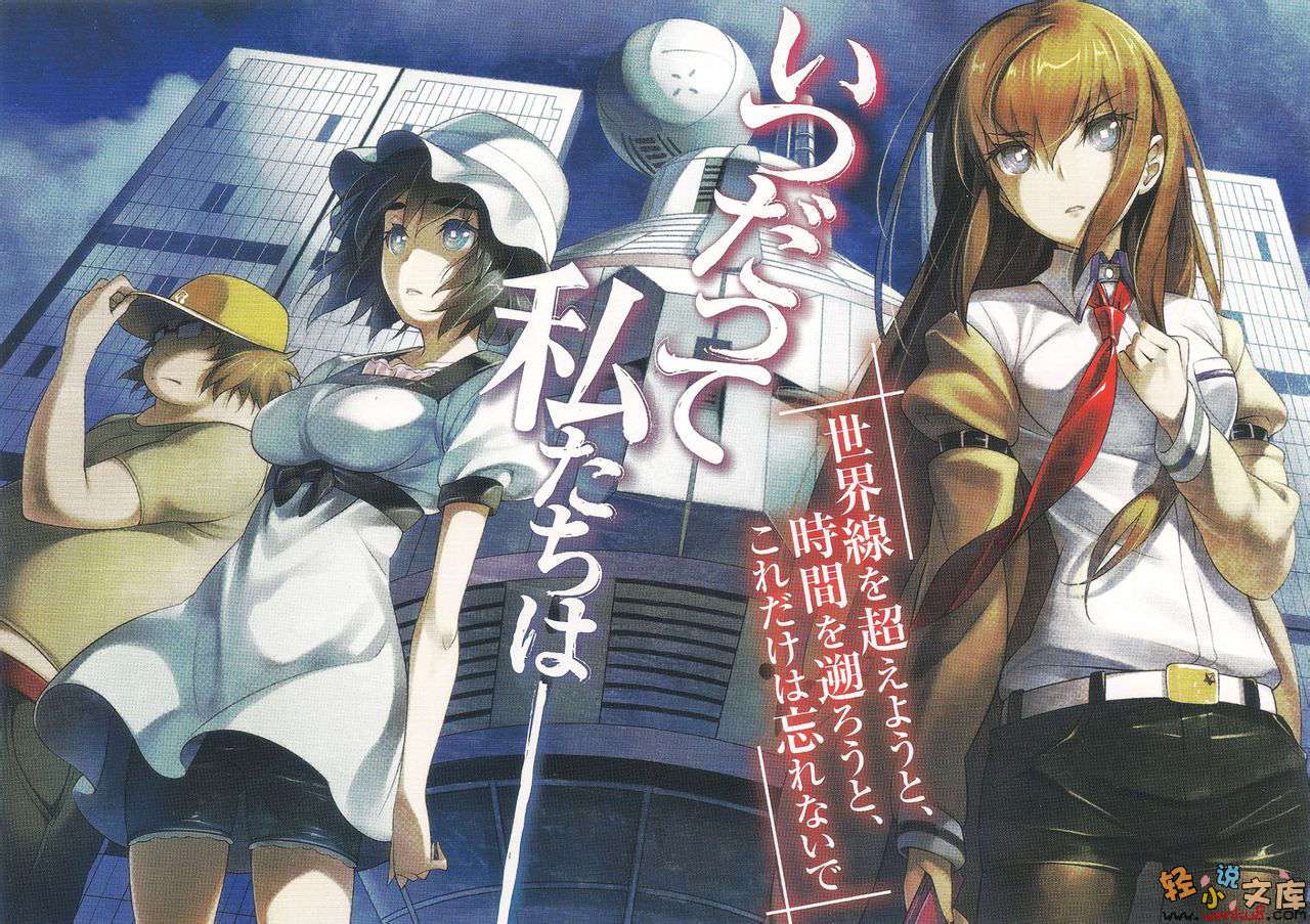 《命运石之门 Steins；Gate比翼连理的非恋人》3 插图（2）