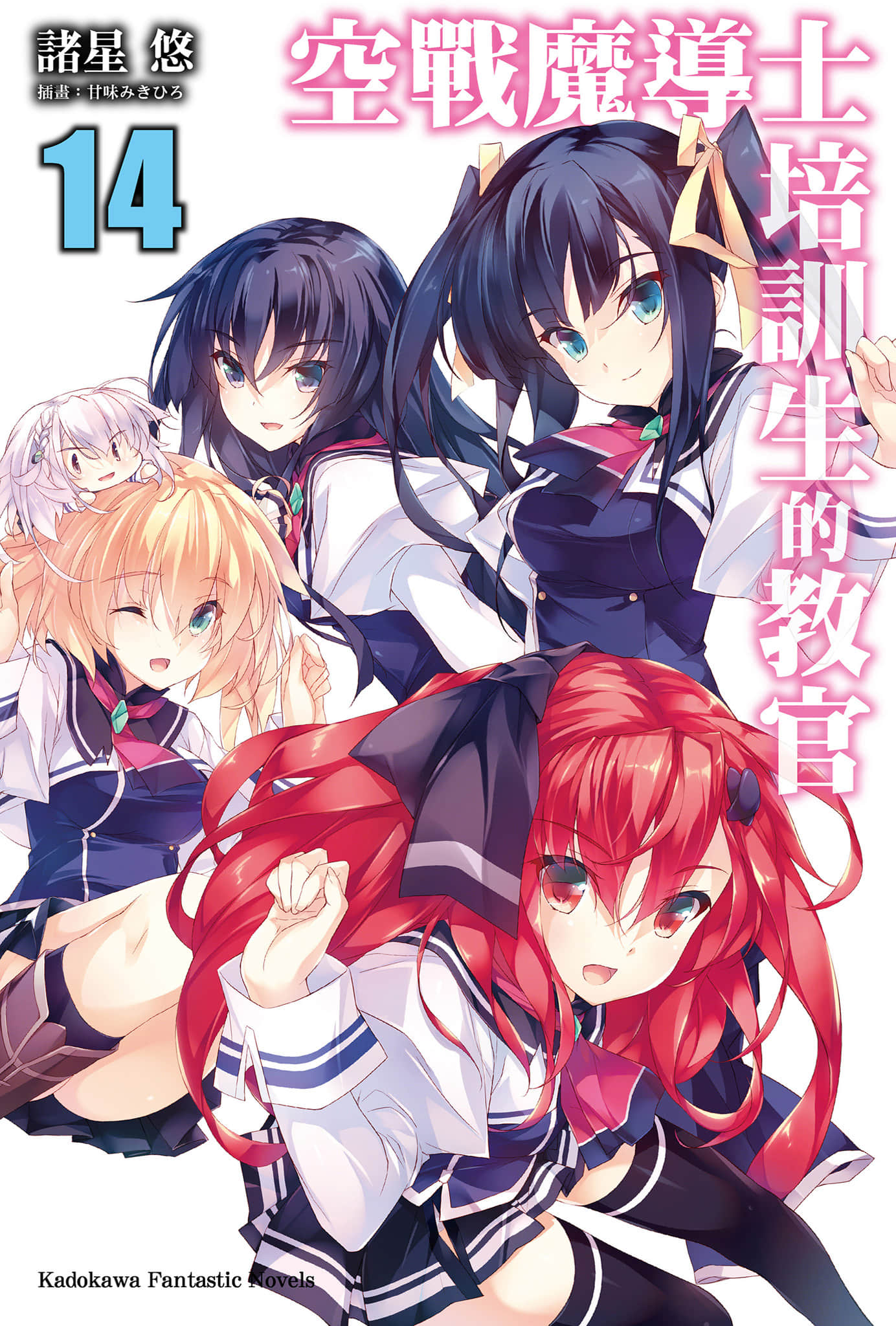 《空战魔导士培训生的教官》14 插图（1）