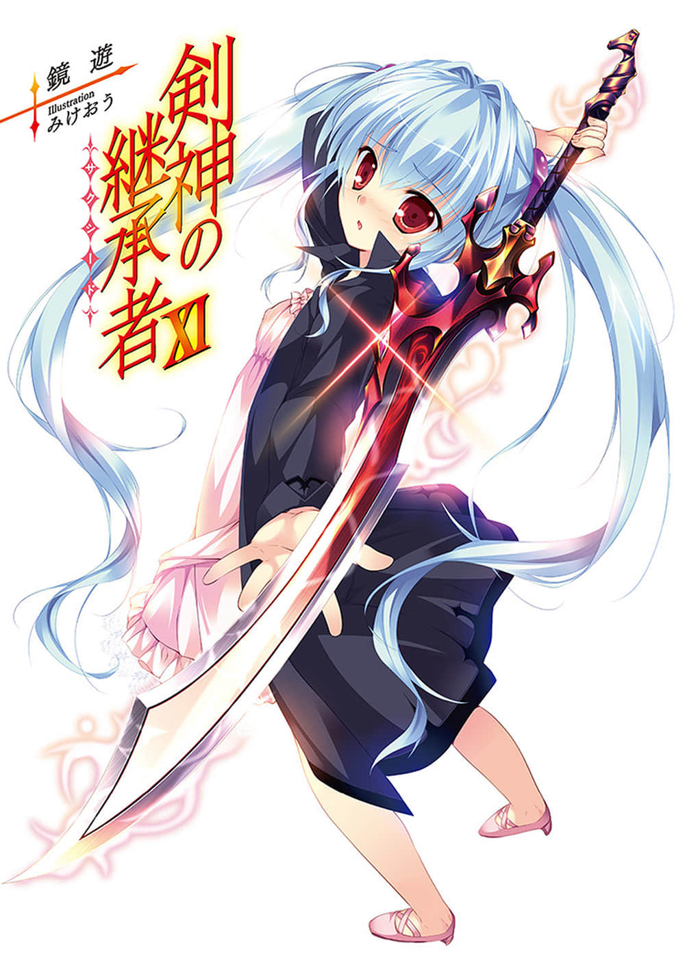 《剑神的继承者》11 插图（2）