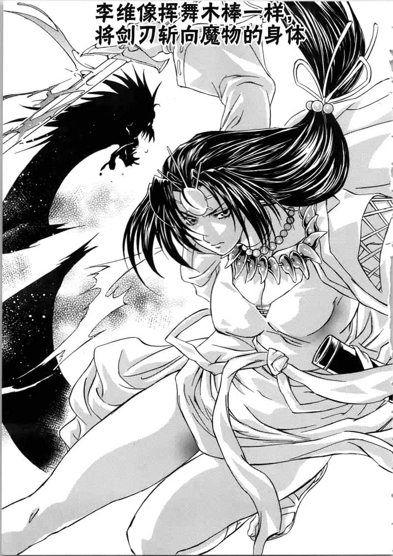 《魔法戰士李維 法蘭姆之劍》5 神話之島的魔法戰士 第七章 天照神降臨插圖（1）