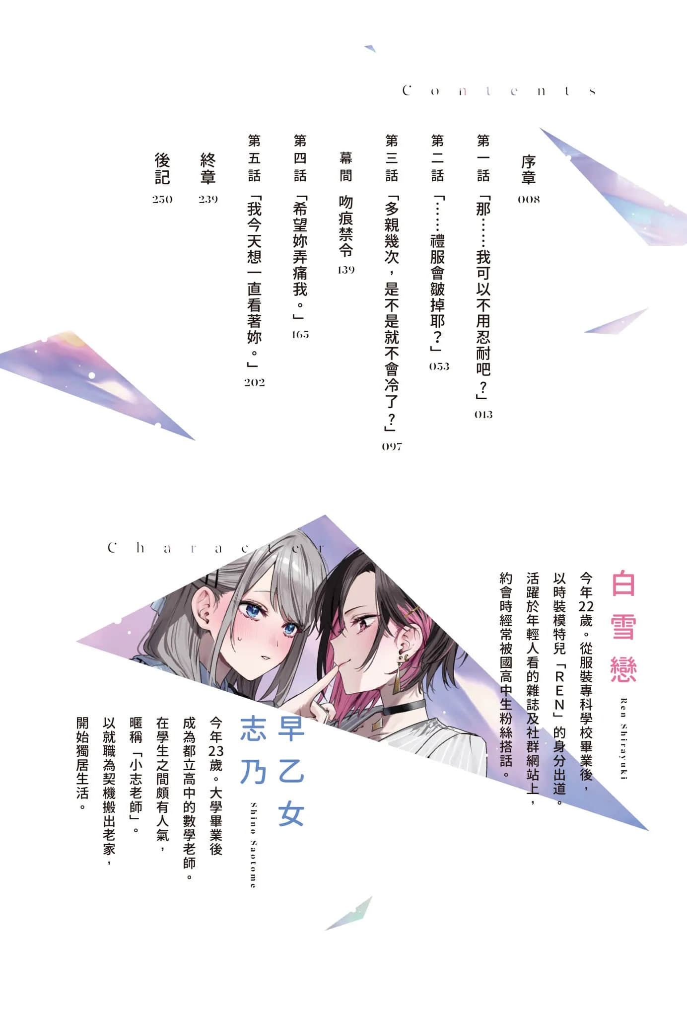 《志乃与恋 Future》1 插图（5）