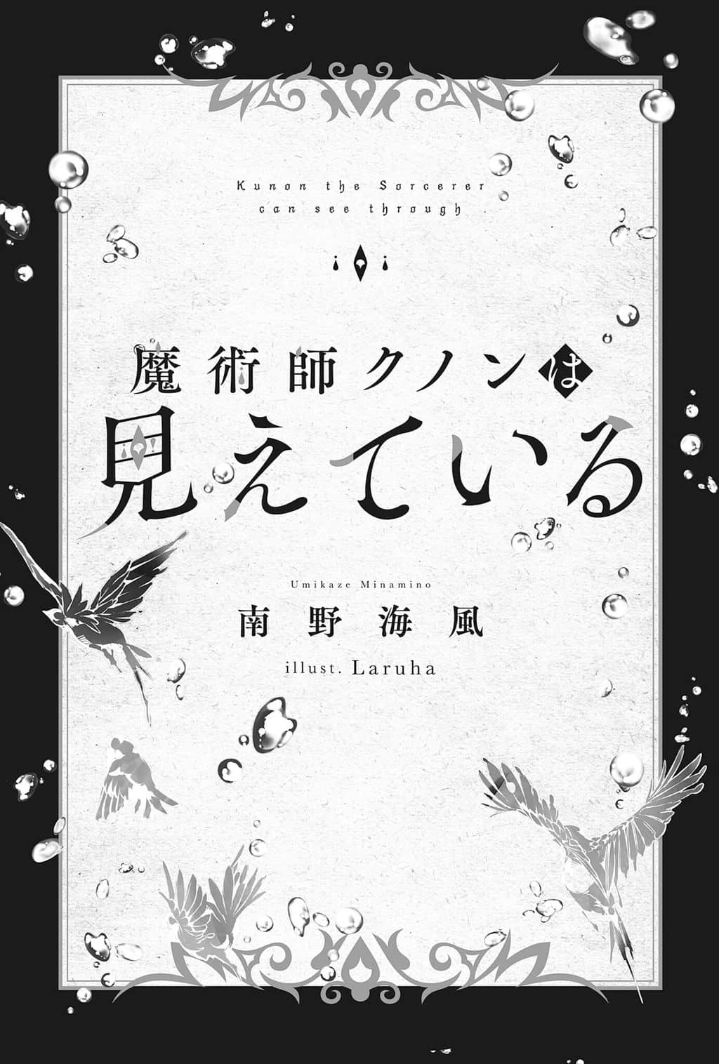 魔术师克农看见了小说插图（4）
