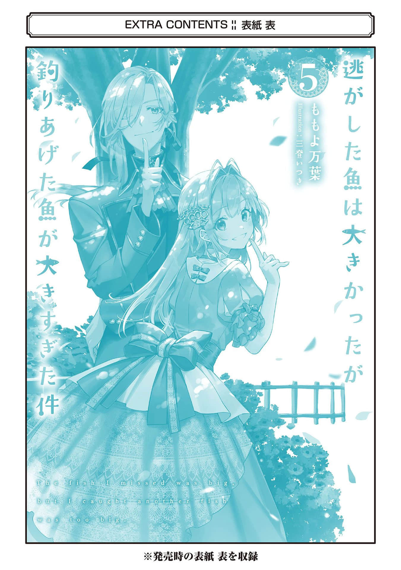 《溜掉的大鱼比不上自己钓到的鱼》5 后记插图(4)