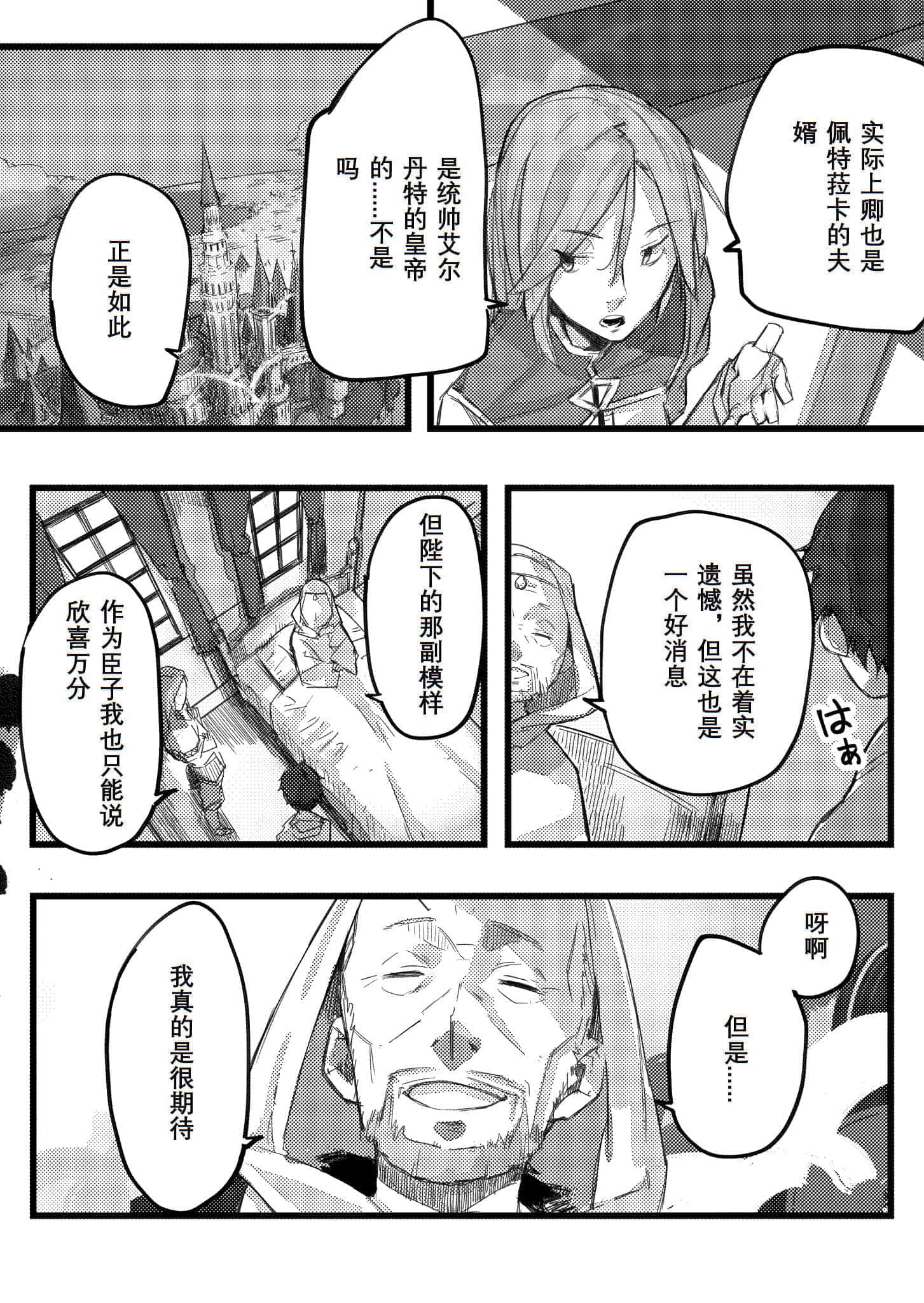 OUTBREAK COMPANY 萌萌侵略者小說插圖（209）