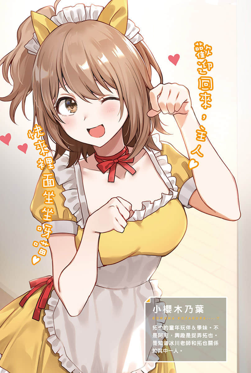 《冰川老师想交个宅宅男友》第三堂课 绝对不容许……师生的文化祭？ 插图（5）