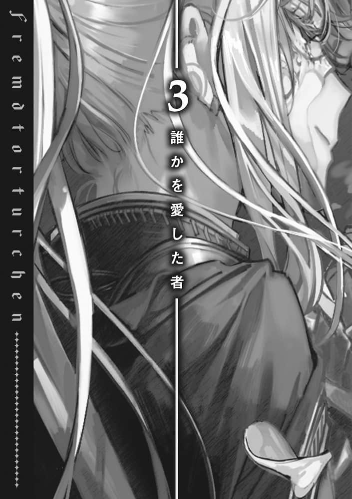 《异世界拷问姬》8 插图(13)